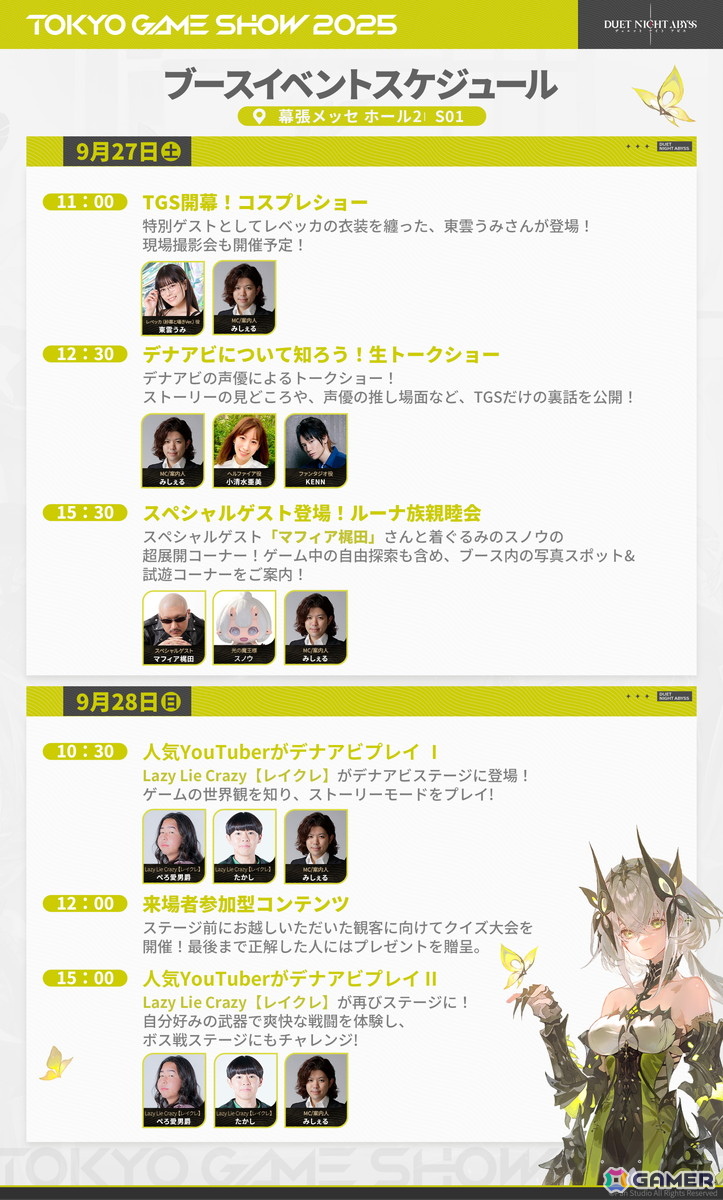 デュエットナイトアビス」東京ゲームショウ2025に出展！試遊に加えて