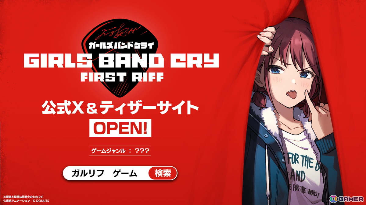 DONUTSが開発する「ガールズバンドクライ First Riff」が正式発表！ティザーサイト、PV、公式Xアカウントが公開、TGS2025への出展もの画像