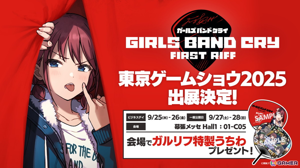 DONUTSが開発する「ガールズバンドクライ First Riff」が正式発表！ティザーサイト、PV、公式Xアカウントが公開、TGS2025への出展もの画像