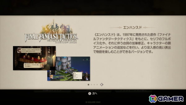 「ファイナルファンタジータクティクス - イヴァリース クロニクルズ」レビュー：信念がぶつかり合うドラマはフルボイスでより感情を揺さぶる！の画像2