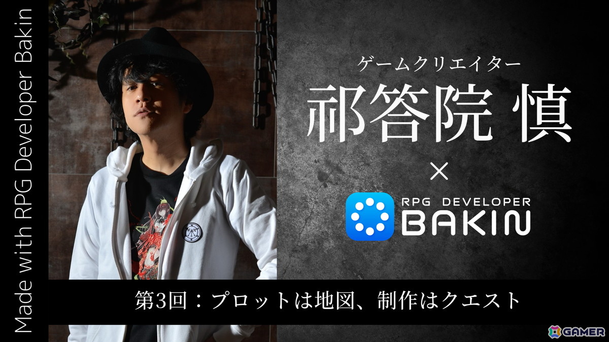 「RPG Developer Bakin」ゲームクリエイター祁答院慎氏による開発ブログ第3回「プロットは地図、制作はクエスト」が公開！TGS2025への出展もの画像