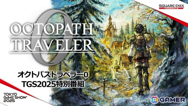 「オクトパストラベラー0」＆「冒険家エリオットの千年物語」のTGSトレーラーが公開！TGS2025ではステージイベントや試遊も実施の画像1