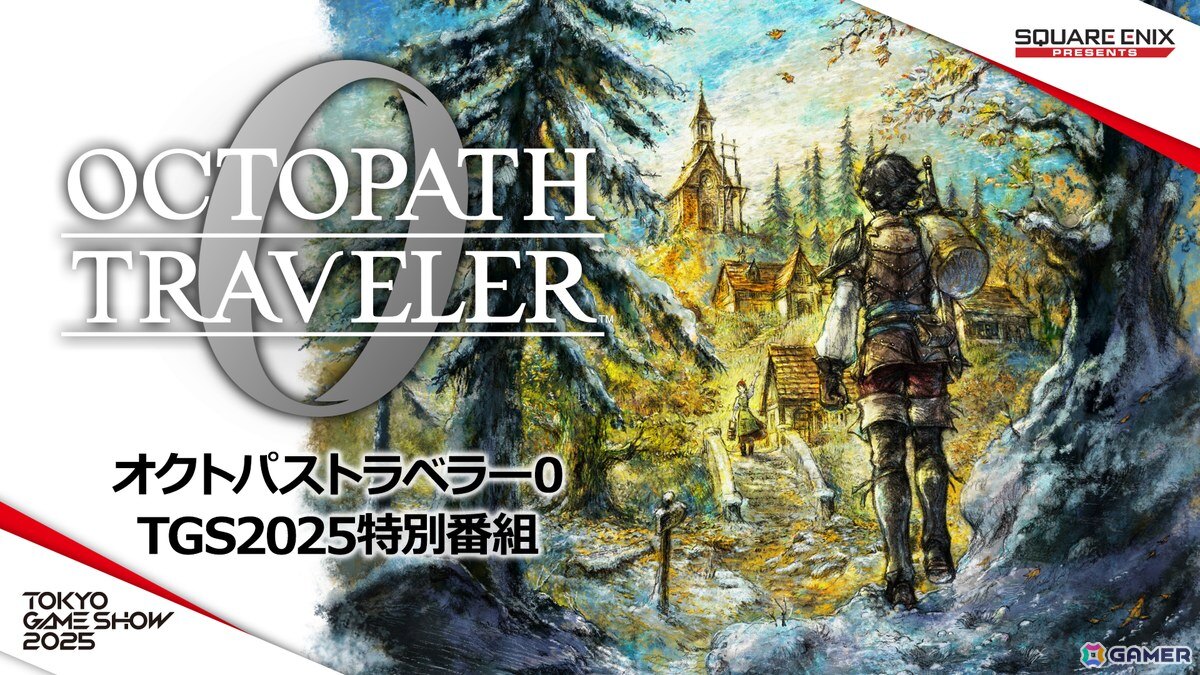 オクトパストラベラー0」＆「冒険家エリオットの千年物語」のTGS