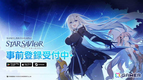 キャラクター育成RPG「スターセイヴァー」のリリース日が11月20日に決定！日本のプレイヤーを対象とした先行テストは10月10日からの画像2