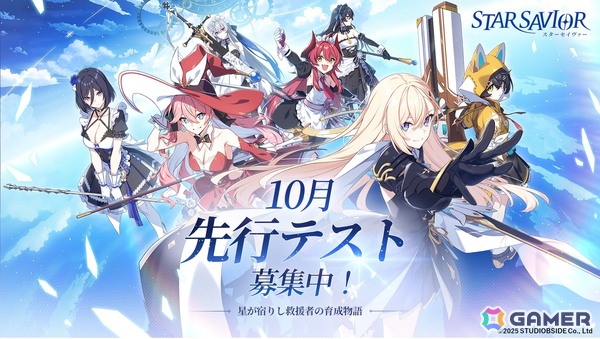 キャラクター育成RPG「スターセイヴァー」のリリース日が11月20日に決定！日本のプレイヤーを対象とした先行テストは10月10日からの画像3