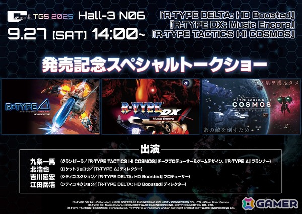 1999年に携帯機向けにリリースされた「R-TYPE DX」がアーケード準拠の専用曲を追加した「R-TYPE DX: Music Encore」として2025年冬に発売！の画像2