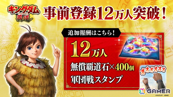 「キングダム 覇道」の配信日が10月1日に決定！事前登録者数は10万人を突破の画像2
