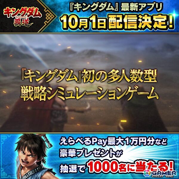 「キングダム 覇道」の配信日が10月1日に決定！事前登録者数は10万人を突破の画像3