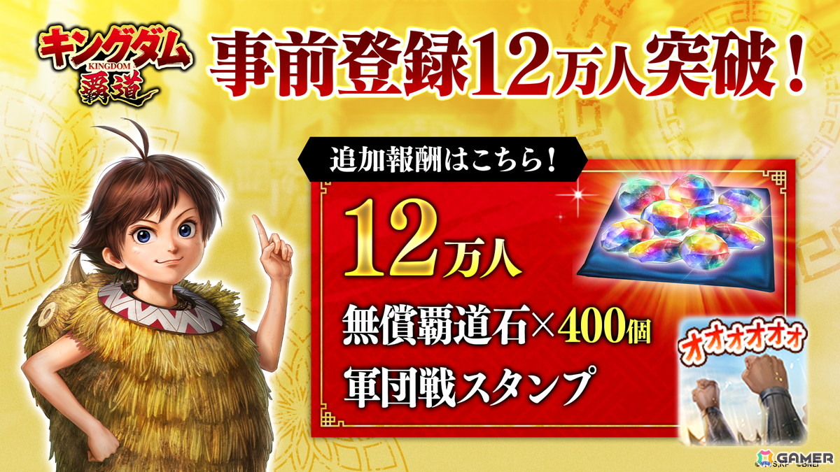 「キングダム 覇道」の配信日が10月1日に決定！事前登録者数は10万人を突破の画像