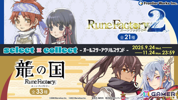 「ルーンファクトリー2」「龍の国 ルーンファクトリー」のアクスタ全54種の受注受付がアニメイト通販で開始！の画像1