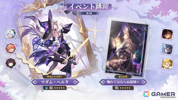 「崩壊：スターレイル」Ver.3.6「長き夜に再び大地へ」がリリース！なのかによく似た長夜月（CV：小倉唯）のほかマダム・ヘルタ（CV：山崎はるか）が再登場の画像2
