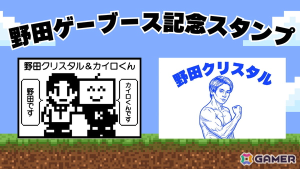 野田クリスタルさんから「野田ゲー」に関する重大発表が！発表会や名刺交換会などを実施するTGS2025の「野田ゲー」ブース情報が公開にの画像3