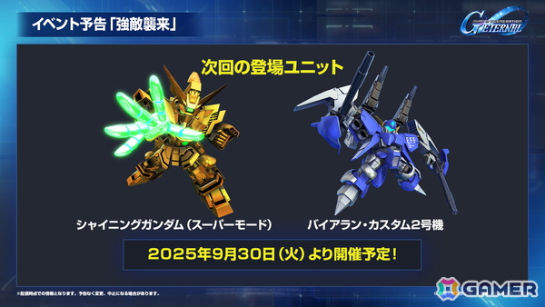 「SDガンダム ジージェネエターナル」メインステージに「機動戦士ガンダムUC」と「機動武闘伝Gガンダム」が9月30日に追加！の画像11