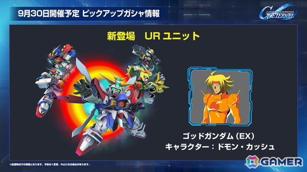 「SDガンダム ジージェネエターナル」メインステージに「機動戦士ガンダムUC」と「機動武闘伝Gガンダム」が9月30日に追加！の画像13