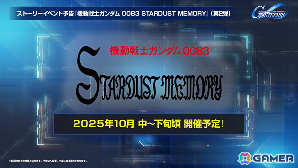 「SDガンダム ジージェネエターナル」メインステージに「機動戦士ガンダムUC」と「機動武闘伝Gガンダム」が9月30日に追加!の画像