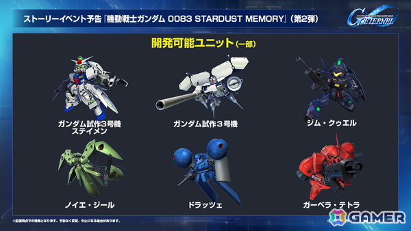 「SDガンダム ジージェネエターナル」メインステージに「機動戦士ガンダムUC」と「機動武闘伝Gガンダム」が9月30日に追加!の画像