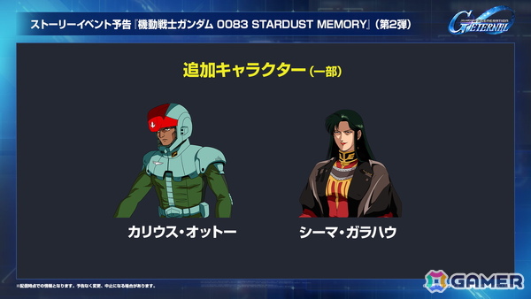 「SDガンダム ジージェネエターナル」メインステージに「機動戦士ガンダムUC」と「機動武闘伝Gガンダム」が9月30日に追加!の画像