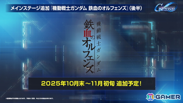 「SDガンダム ジージェネエターナル」メインステージに「機動戦士ガンダムUC」と「機動武闘伝Gガンダム」が9月30日に追加!の画像