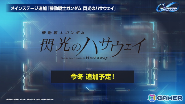 「SDガンダム ジージェネエターナル」メインステージに「機動戦士ガンダムUC」と「機動武闘伝Gガンダム」が9月30日に追加!の画像