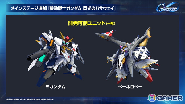 「SDガンダム ジージェネエターナル」メインステージに「機動戦士ガンダムUC」と「機動武闘伝Gガンダム」が9月30日に追加!の画像