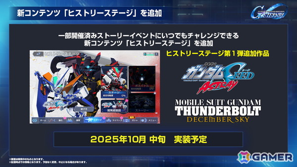 「SDガンダム ジージェネエターナル」メインステージに「機動戦士ガンダムUC」と「機動武闘伝Gガンダム」が9月30日に追加！の画像32