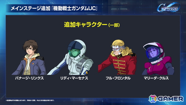 「SDガンダム ジージェネエターナル」メインステージに「機動戦士ガンダムUC」と「機動武闘伝Gガンダム」が9月30日に追加！の画像4