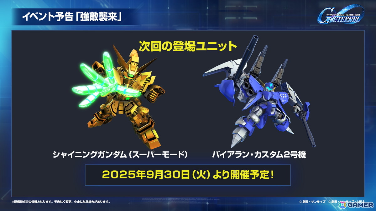 「SDガンダム ジージェネエターナル」メインステージに「機動戦士ガンダムUC」と「機動武闘伝Gガンダム」が9月30日に追加!の画像