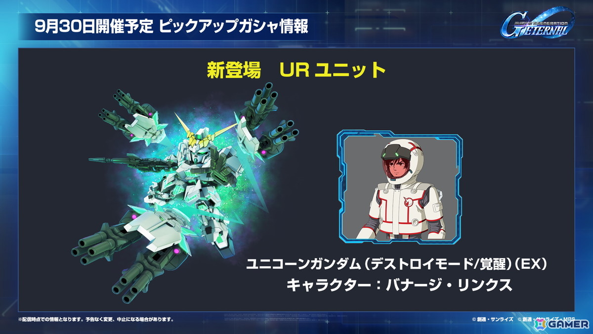 「SDガンダム ジージェネエターナル」メインステージに「機動戦士ガンダムUC」と「機動武闘伝Gガンダム」が9月30日に追加!の画像