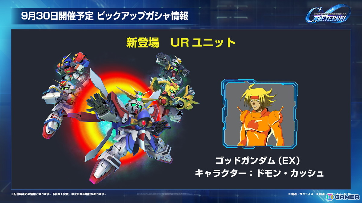 「SDガンダム ジージェネエターナル」メインステージに「機動戦士ガンダムUC」と「機動武闘伝Gガンダム」が9月30日に追加!の画像