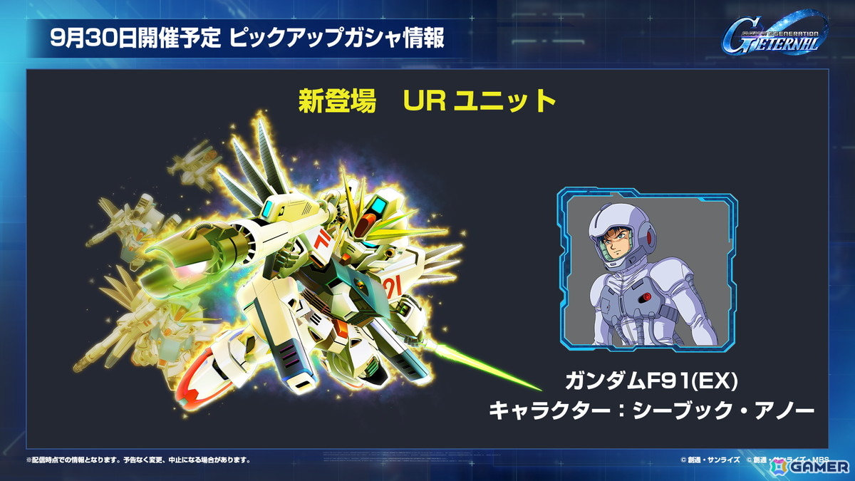「SDガンダム ジージェネエターナル」メインステージに「機動戦士ガンダムUC」と「機動武闘伝Gガンダム」が9月30日に追加!の画像