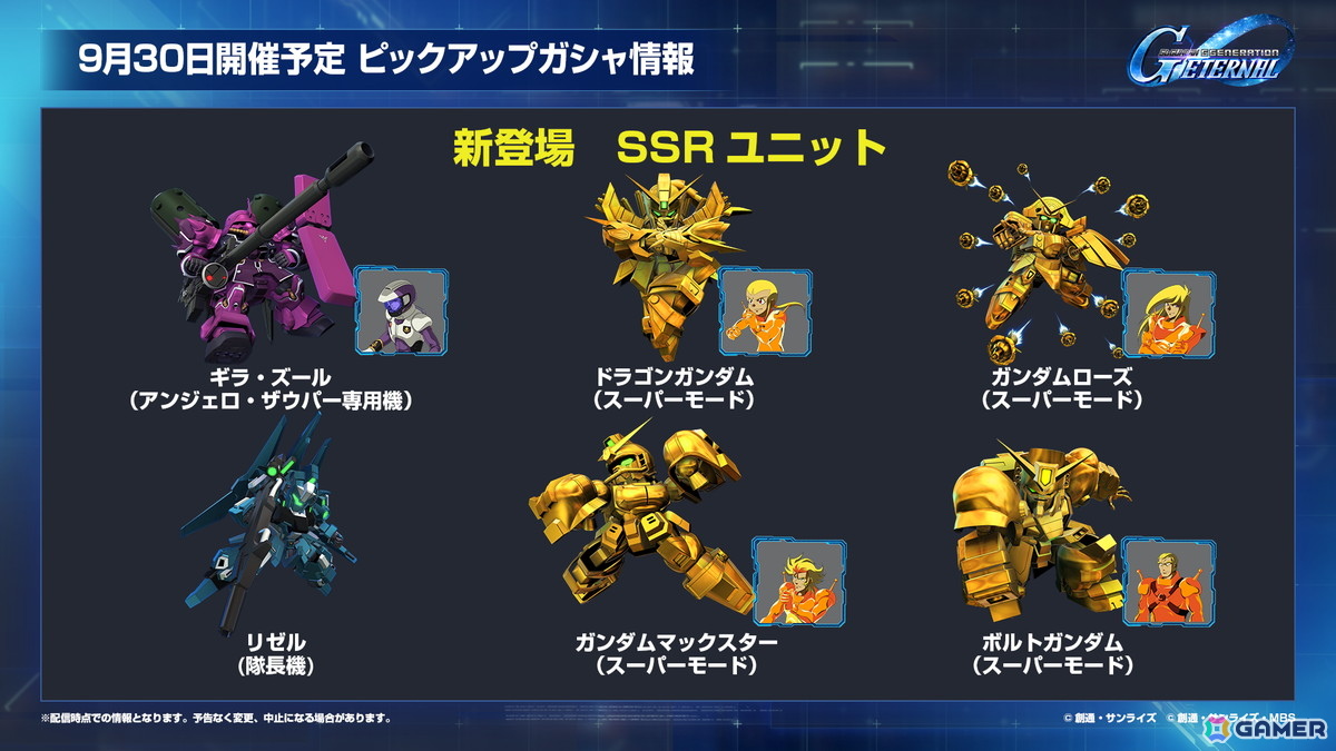 「SDガンダム ジージェネエターナル」メインステージに「機動戦士ガンダムUC」と「機動武闘伝Gガンダム」が9月30日に追加!の画像