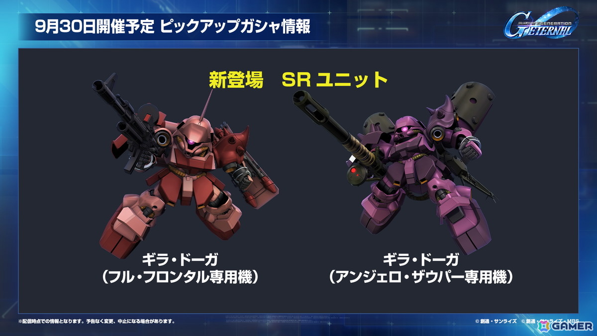 「SDガンダム ジージェネエターナル」メインステージに「機動戦士ガンダムUC」と「機動武闘伝Gガンダム」が9月30日に追加!の画像