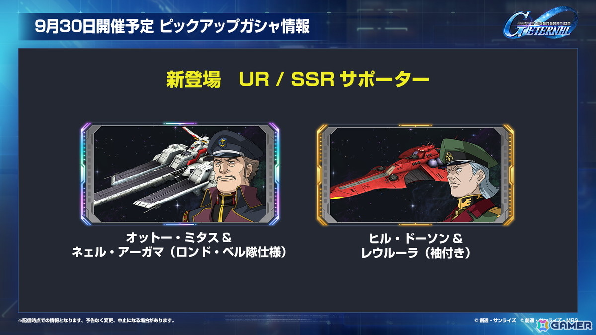 「SDガンダム ジージェネエターナル」メインステージに「機動戦士ガンダムUC」と「機動武闘伝Gガンダム」が9月30日に追加!の画像