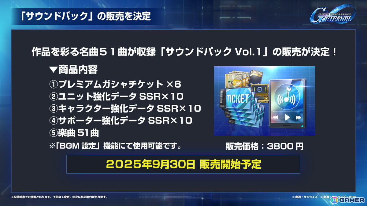 「SDガンダム ジージェネエターナル」メインステージに「機動戦士ガンダムUC」と「機動武闘伝Gガンダム」が9月30日に追加!の画像