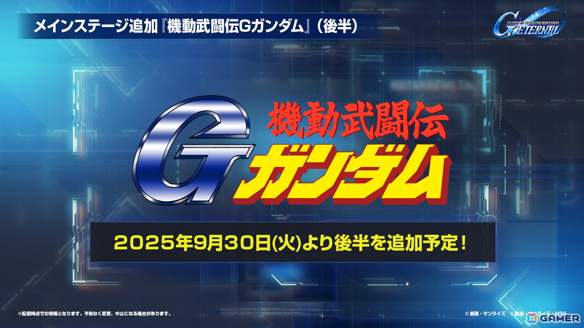 「SDガンダム ジージェネエターナル」メインステージに「機動戦士ガンダムUC」と「機動武闘伝Gガンダム」が9月30日に追加!の画像