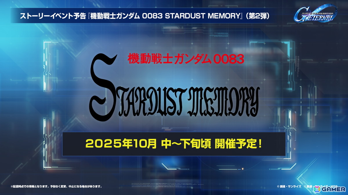「SDガンダム ジージェネエターナル」メインステージに「機動戦士ガンダムUC」と「機動武闘伝Gガンダム」が9月30日に追加！の画像22