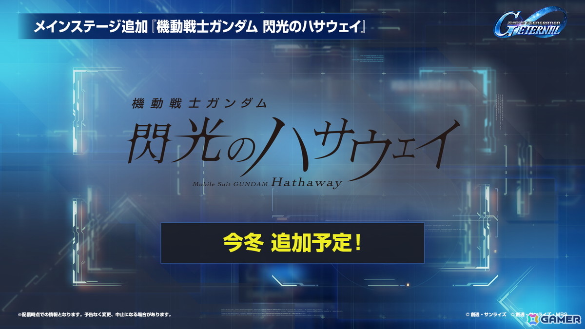 「SDガンダム ジージェネエターナル」メインステージに「機動戦士ガンダムUC」と「機動武闘伝Gガンダム」が9月30日に追加！の画像30