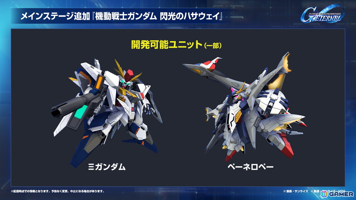 「SDガンダム ジージェネエターナル」メインステージに「機動戦士ガンダムUC」と「機動武闘伝Gガンダム」が9月30日に追加！の画像31