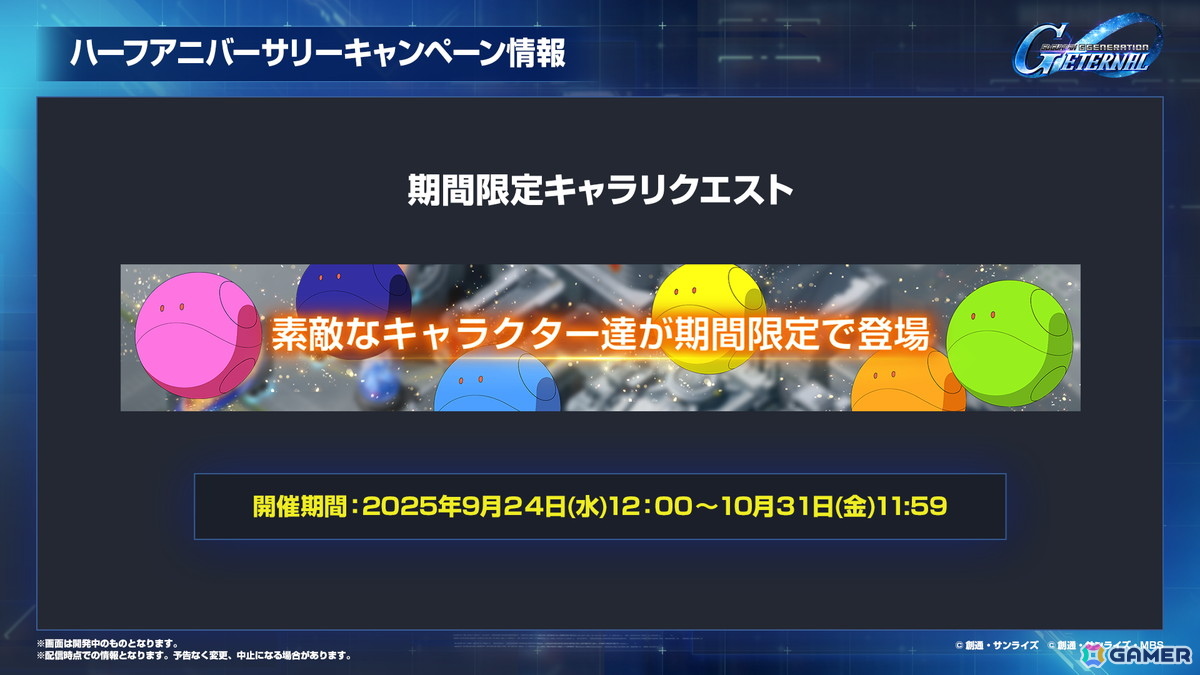 「SDガンダム ジージェネエターナル」メインステージに「機動戦士ガンダムUC」と「機動武闘伝Gガンダム」が9月30日に追加！の画像9