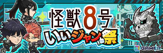「少年ジャンプ＋」キャラ大集合の漫画コマ型タワーオフェンス「ジャンプ＋ジャンブルラッシュ」が配信！の画像