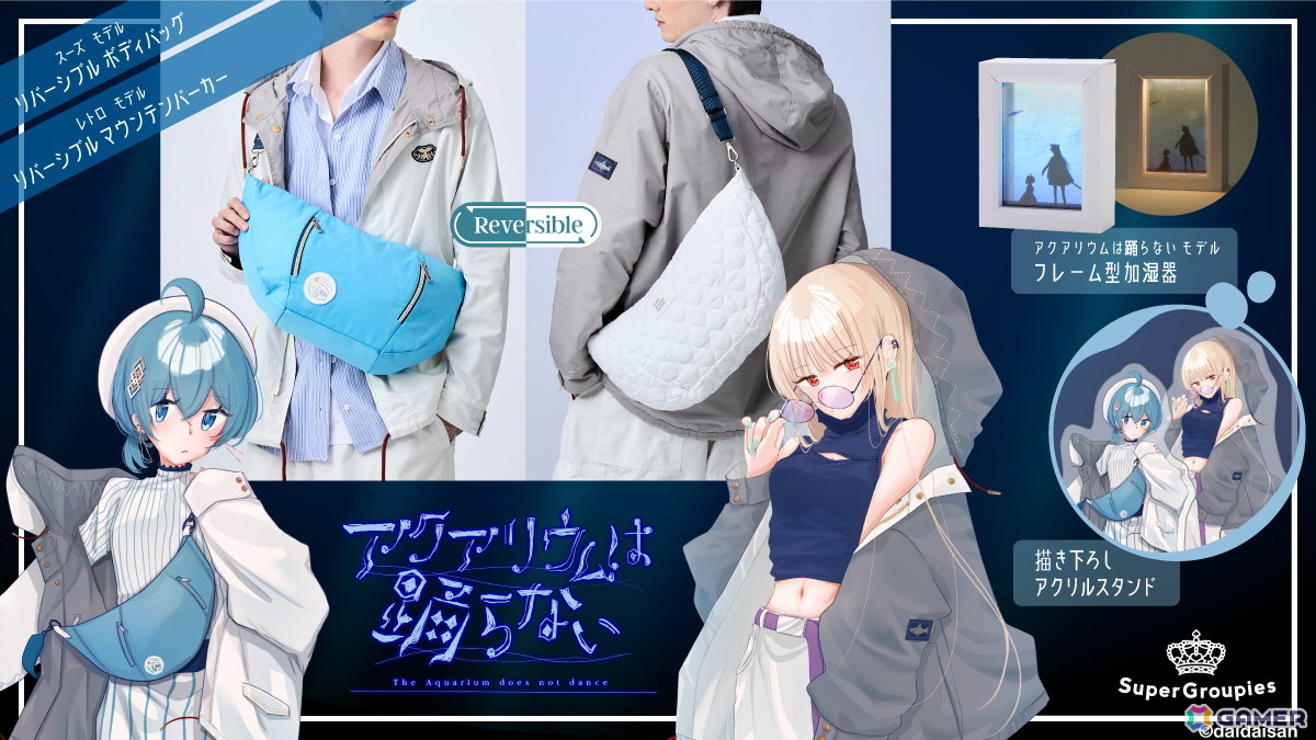 アクアリウムは踊らない」とのコラボアイテムがSuperGroupiesより登場