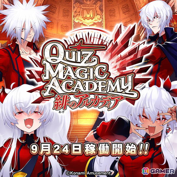 「クイズマジックアカデミー 緋のアルカディア」が稼働開始！プレイキャラの自由化や1日1回限定で挑戦可能な新モード「100問チャレンジ」も登場の画像1