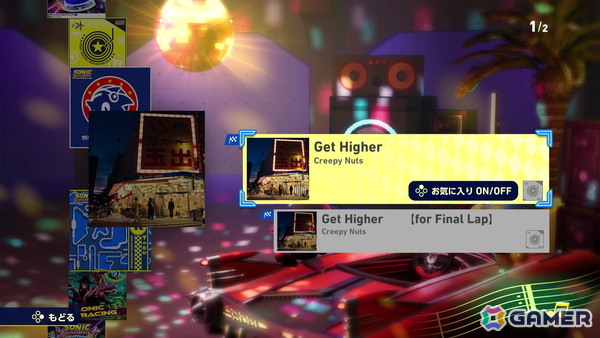「ソニックレーシング クロスワールド」エンディングテーマ曲がCreepy Nutsの「Get Higher」に決定！レースBGMにも設定できるの画像1
