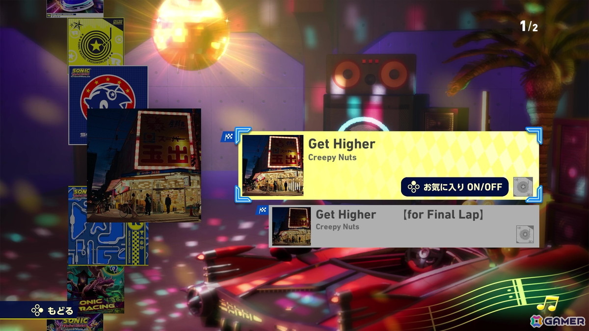 ソニックレーシング クロスワールド」エンディングテーマ曲がCreepy