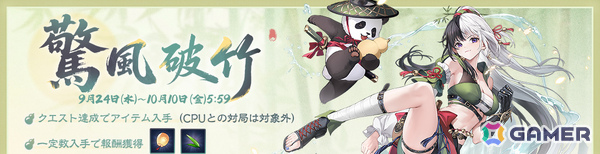 「雀魂」イベント「驚風破竹」が開催！元宵（CV：東山奈央）、八木唯（CV：小清水亜美）、リン（CV：KENN）、袁楓（CV：白井悠介）の新着せ替えもの画像1