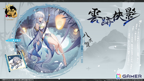 「雀魂」イベント「驚風破竹」が開催！元宵（CV：東山奈央）、八木唯（CV：小清水亜美）、リン（CV：KENN）、袁楓（CV：白井悠介）の新着せ替えもの画像4