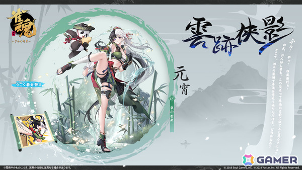 「雀魂」イベント「驚風破竹」が開催！元宵（CV：東山奈央）、八木唯（CV：小清水亜美）、リン（CV：KENN）、袁楓（CV：白井悠介）の新着せ替えもの画像5