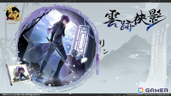 「雀魂」イベント「驚風破竹」が開催！元宵（CV：東山奈央）、八木唯（CV：小清水亜美）、リン（CV：KENN）、袁楓（CV：白井悠介）の新着せ替えもの画像6