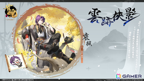 「雀魂」イベント「驚風破竹」が開催！元宵（CV：東山奈央）、八木唯（CV：小清水亜美）、リン（CV：KENN）、袁楓（CV：白井悠介）の新着せ替えもの画像7
