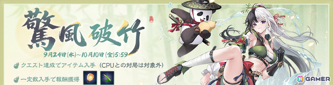 「雀魂」イベント「驚風破竹」が開催！元宵（CV：東山奈央）、八木唯（CV：小清水亜美）、リン（CV：KENN）、袁楓（CV：白井悠介）の新着せ替えもの画像